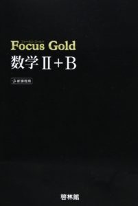 Focus Gold数学2+B