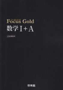 Focus Gold数学I+A