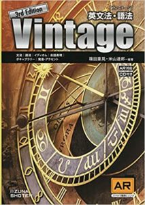 英文法・語法 Vintage 3rd Edition