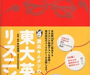 英語 大学受験 先輩受験生のお勧め参考書 問題集 レビューと使い方